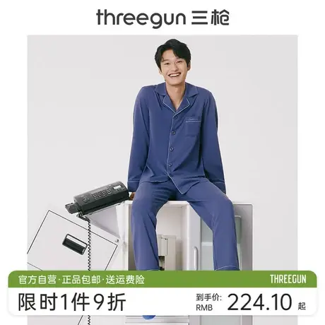 三枪纯棉家居服套装男春秋全棉长袖长裤开襟翻领居家休闲男士睡衣图片