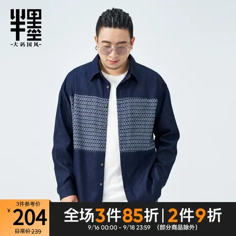 半墨大码男装衬衫男士2023秋季新款提花长袖牛仔衬衣胖子宽松外套图片