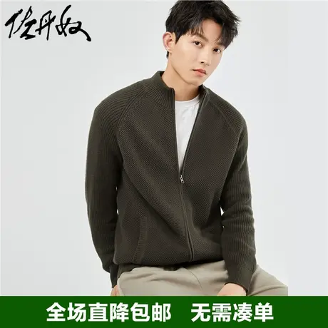 佐丹奴针织外套男秋冬新款纯棉立领插肩开衫男士拉链毛衣01053702商品大图