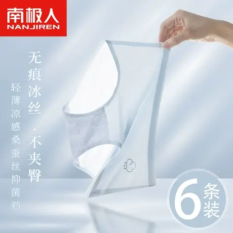 南极人内裤女士冰丝无痕桑蚕丝抗菌裆夏季薄款中腰透气三角裤商品大图