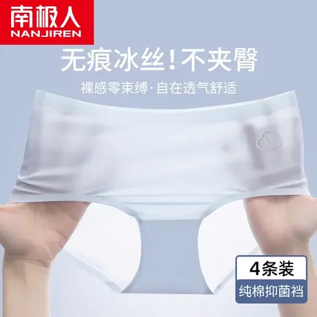 南极人内裤女中腰无痕冰丝夏季薄款透气全纯棉抗菌裆性感三角短裤商品大图