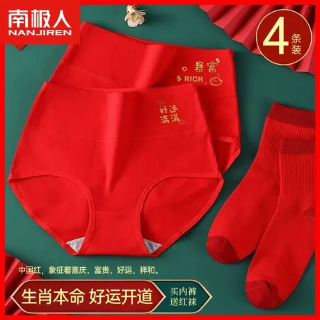 本命年红内裤女纯棉抗菌高腰收腹提臀龙年红色结婚女生三角短裤MX商品大图