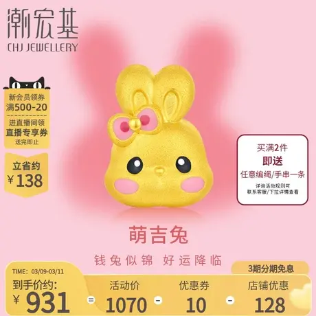 潮宏基生肖兔腮红兔生肖黄金吊坠足金挂坠5D硬金珐琅不含链丷商品大图