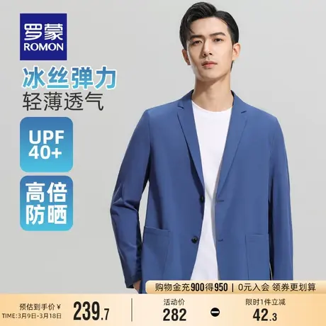 【冰丝凉感】罗蒙男士防晒西服春季薄款商务单西休闲弹力西装外套图片