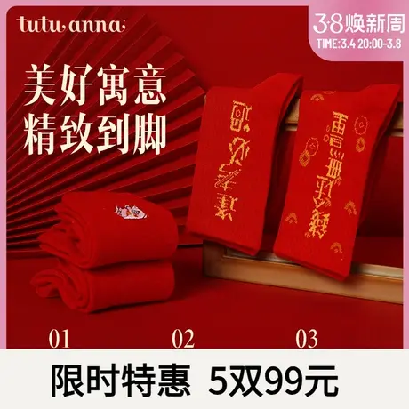 tutuanna本命年龙年红色袜子女士秋冬保暖中筒棉袜新年礼物短袜女图片