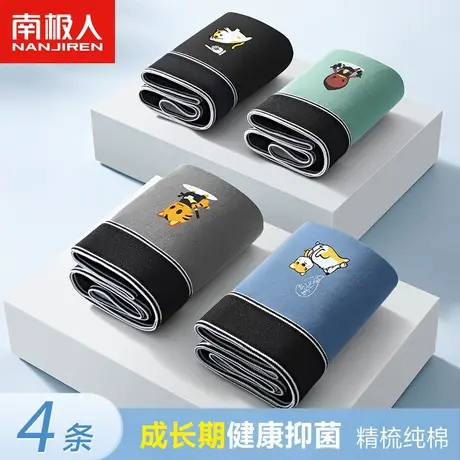 南极人大童青少年男生内裤男孩平角初高中小学生发育期纯棉四角裤商品大图