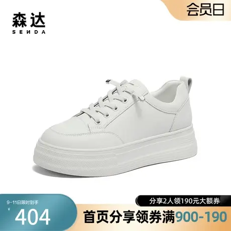 森达小白鞋女2024春季新款商场同款户外厚底运动休闲板鞋SWU01AM4图片