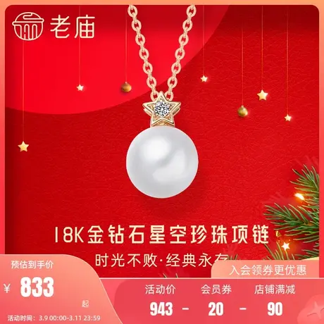 老庙黄金18K玫瑰金小星星正圆珍珠钻石项链五角星送礼物官方正品商品大图