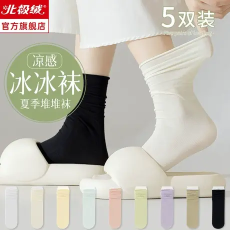 诸暨袜子女士夏季薄款堆堆袜夏天冰丝冰冰袜黑白色中筒无骨月子袜商品大图