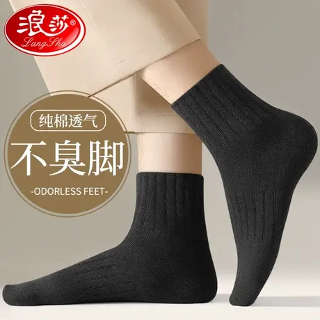 浪莎袜子男秋冬短款纯棉防臭吸汗100%全棉中筒加厚款男士黑色短袜商品大图