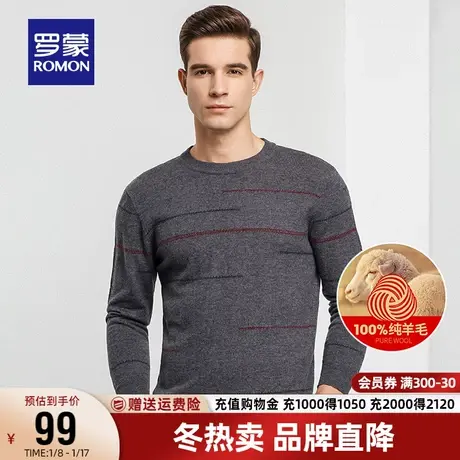 【直降】罗蒙男士羊毛衫秋季休闲圆领纯羊毛时尚百搭条纹针织衫男图片