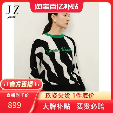 【百亿补贴官方直播】玖姿冬季新款舒适潮流撞色毛衫商品大图
