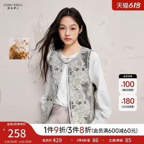 秋水伊人国风圆领马甲女2025春季新款简约立体肌理感提花外套上衣图片