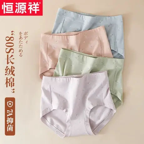 恒源祥女士内裤高腰收腹提臀全纯棉抗菌裆收小肚子妈妈三角短裤头商品大图