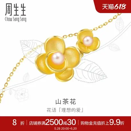 周生生黄金项链生生有囍足金山茶花项链结婚套装90230N定价商品大图