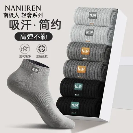 南极人袜子男款夏季薄款纯棉短袜防臭吸汗夏天防脚气运动短筒船袜商品大图