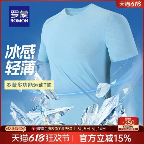 【3A抗菌+冰丝凉感】罗蒙男士圆领短袖速干T恤2025夏季薄款打底衫图片