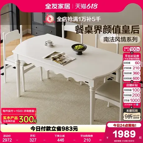 全友家居法式奶油风餐桌椅子组合2025新款客厅家用实木脚吃饭桌子商品大图