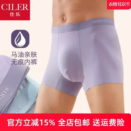 仕乐男马油护肤无痕内裤薄款舒适透气平角裤高弹加肥四角裤加大码商品大图