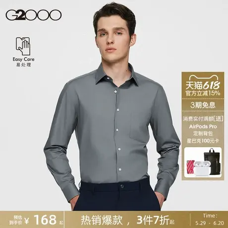 【易打理斜纹】G2000春秋新款衬衫长袖防皱商务正装衬衣男上衣.商品大图