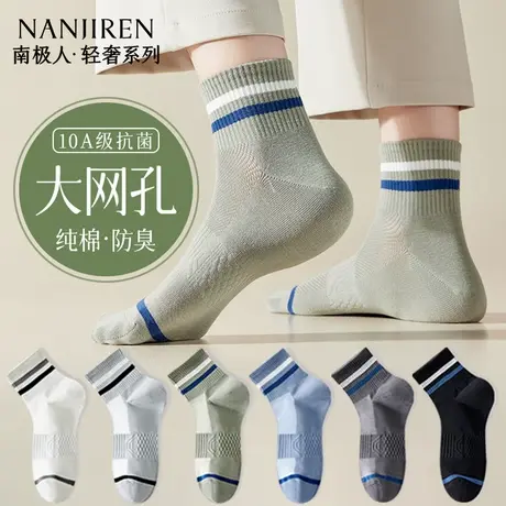 袜子男款纯棉中筒袜防臭10A抗菌网眼吸汗透气夏季薄款运动短袜PB商品大图