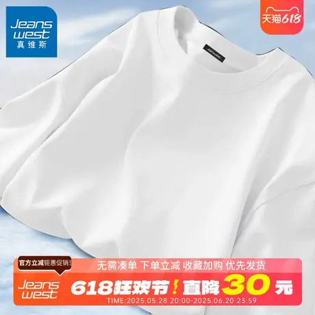 GV真维斯索罗娜t恤短袖男夏季新款简约休闲重磅纯棉白色半袖体恤B商品大图