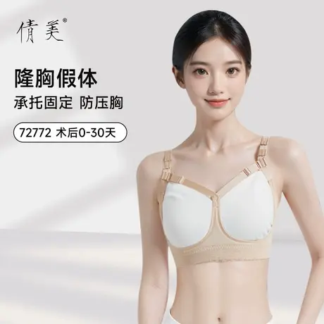 倩美隆胸术后假体自体填充固定内衣镂空塑身衣丰胸专用乳托束胸女商品大图
