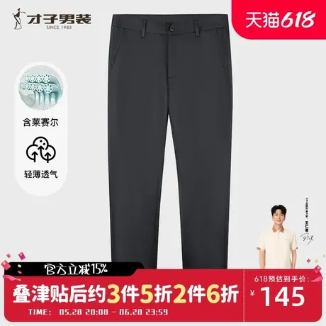 才子男装薄款休闲裤男士2025夏季新款修身高端长裤莱赛尔商务裤子商品大图