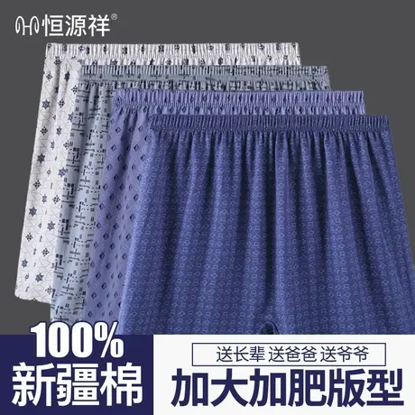恒源祥中老年人内裤纯棉男大码加肥加大平角爸爸宽松四角全棉短裤商品大图