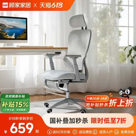 顾家家居电脑椅家用舒适久坐办公椅人体工学椅椅子学习椅电竞座椅商品大图
