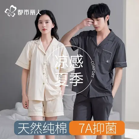 都市丽人纯棉睡衣女夏季薄款2025新款宽松情侣短袖男士家居服套装图片