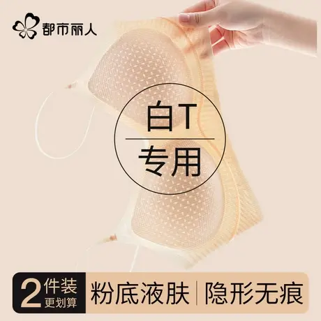 都市丽人细肩带粉底液内衣女夏季薄款吊带美背无痕冰丝隐形文胸罩图片