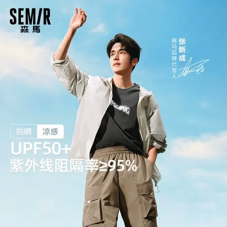 张新成同款森马夹克男2024夏季新款防晒服凉感外套透气防晒衣外套图片