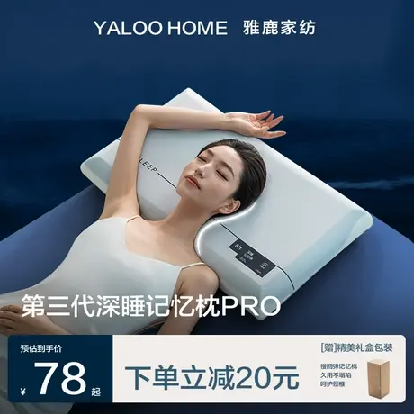 雅鹿五星级酒店专用枕零压深睡慢回弹记忆棉枕芯护颈椎助成人枕头商品大图