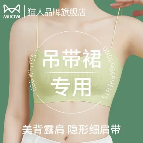 猫人吊带内衣女薄款细肩带小胸聚拢防走光美背无痕一片式抹胸文胸图片
