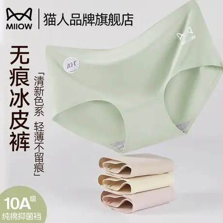 猫人冰丝无痕内裤女2025新款10A抗菌纯棉裆裸感透气不夹臀中腰商品大图