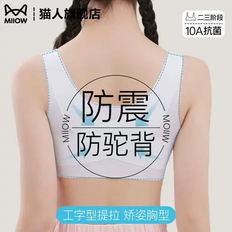 猫人运动内衣女初中生防震防驼背学生青春期发育期薄款少女文胸罩商品大图
