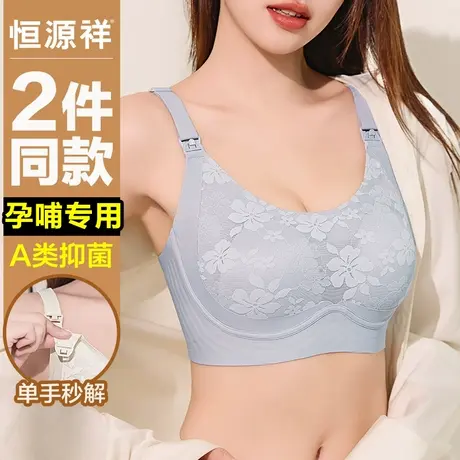 恒源祥哺乳内衣防下垂聚拢产后喂奶专用大胸聚拢防下垂孕妇文胸夏商品大图