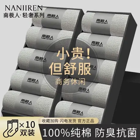 南极人袜子男款纯棉抗菌透气中长筒袜运动防臭吸汗无骨纯色棉袜PB商品大图