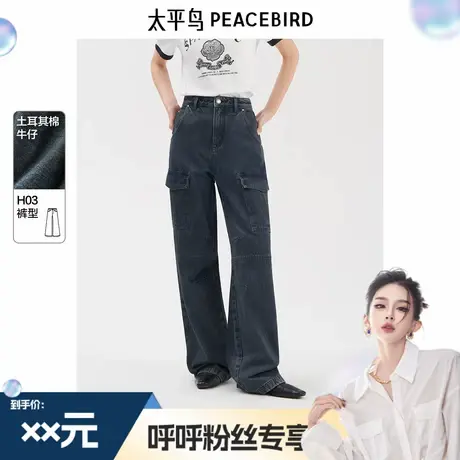 【呼呼专享】太平鸟高腰工装牛仔长裤土耳其棉直筒阔腿牛仔裤女图片
