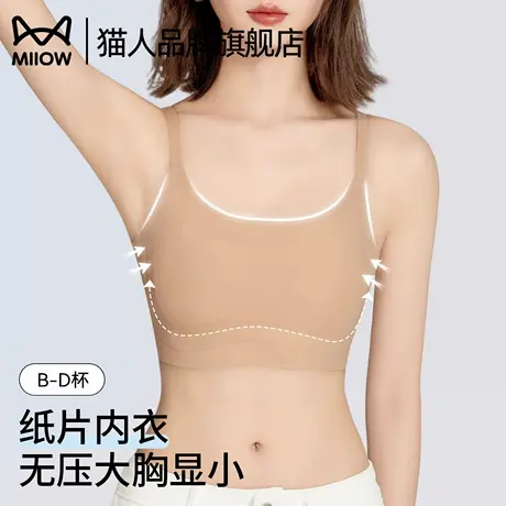 猫人纸片内衣女束胸大胸显小显瘦粉底液隐形无痕夏季轻薄背心文胸商品大图