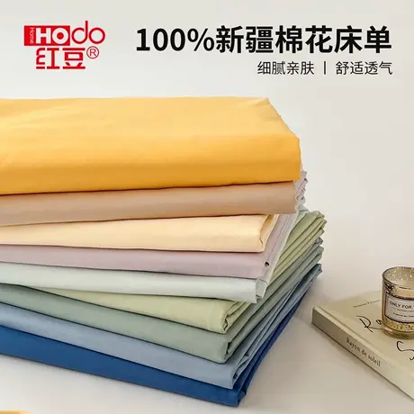 红豆床单单件纯棉100全棉2025新款宿舍家用单双人a类被单四季通用商品大图