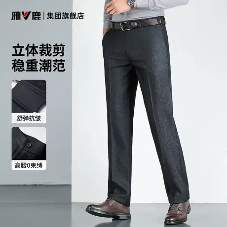 雅鹿男士商务休闲长裤立体剪裁挺阔修身弹力直筒中年春秋季百搭裤商品大图