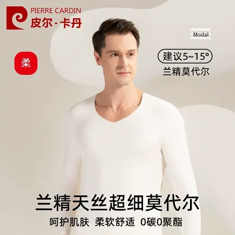 皮尔卡丹保暖衣男士薄款秋衣秋裤超细莫代尔120支保暖单件商品大图