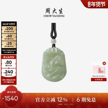 周大生和田玉吊坠平安无事牌男女情侣款青玉项链挂坠编绳新年礼物图片