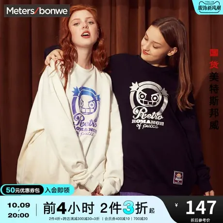 [2件3折]国货美特斯邦威卫衣男女同款春秋印花情侣多色套头衫图片