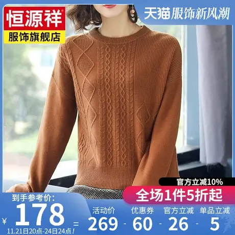 恒源祥羊毛衫女秋冬新款圆领宽松绞花针织衫时尚长袖打底套头毛衣商品大图