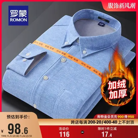 【加绒加厚】罗蒙男士商务休闲长袖衬衫2023冬季新款保暖纯色衬衣商品大图