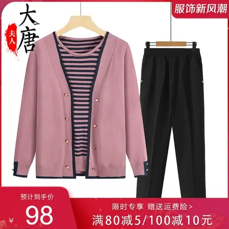 中老年女秋装毛衣外套针织开衫50岁妈妈两件套装洋气上衣2023新款图片