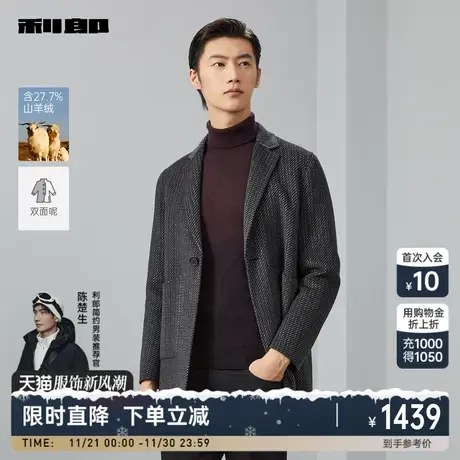 【双面呢】利郎官方山羊绒毛呢大衣男士休闲条纹2023冬季呢子外套商品大图